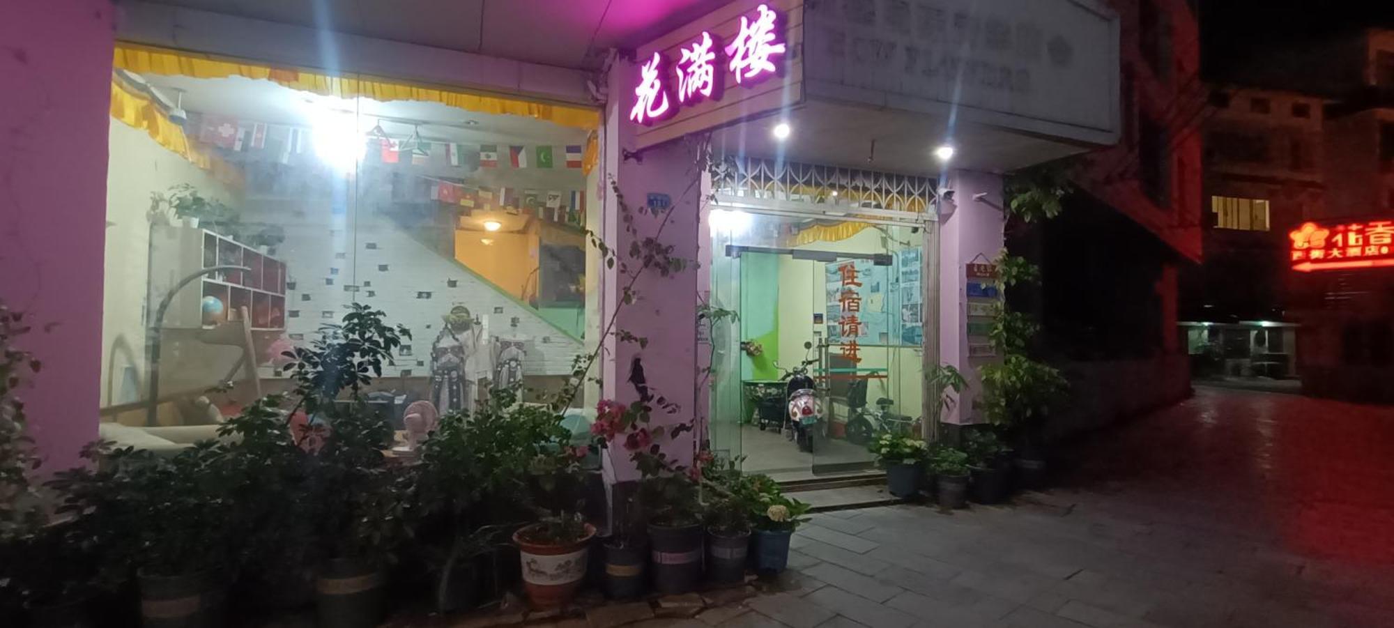 Yangshuo How Flowers Hostel Экстерьер фото